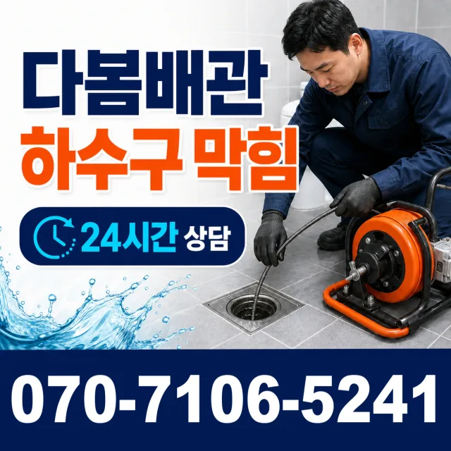 광양시 진월면 싱크대배수구막힘 상담 이미지 2
