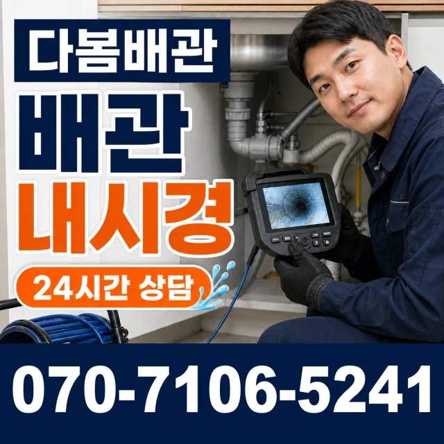 광양시 진월면 싱크대배수구막힘 상담 이미지 3