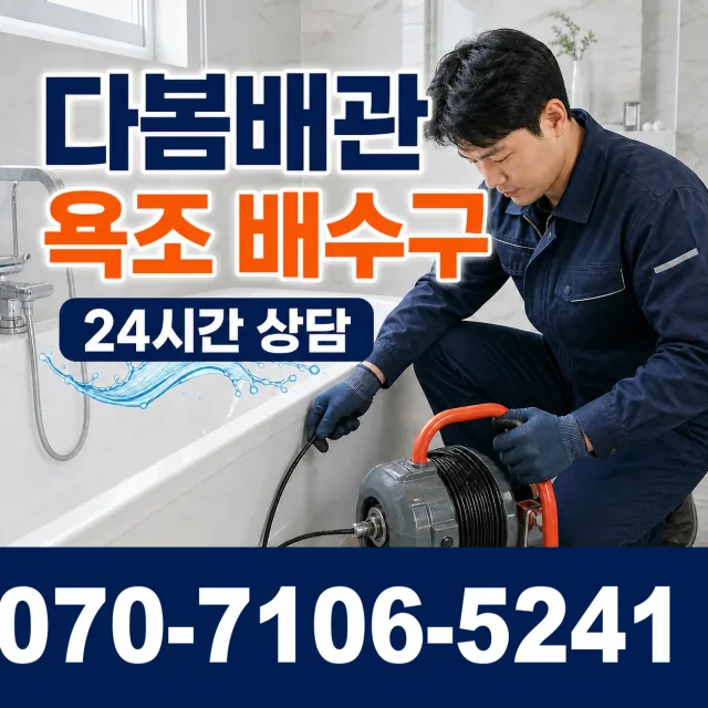 광양시 진월면 싱크대배수구막힘 상담 이미지 6