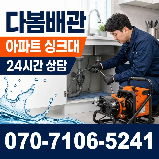 광양시 진월면 싱크대배수구막힘 상담 이미지 7
